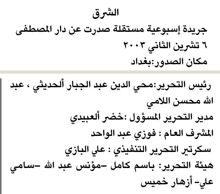 الشرق