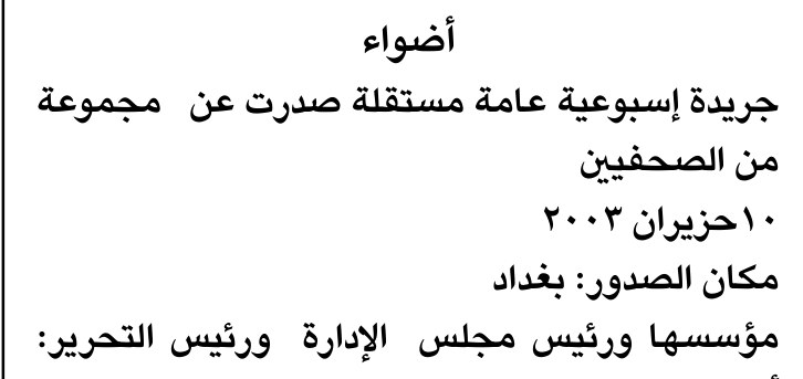 أضواء