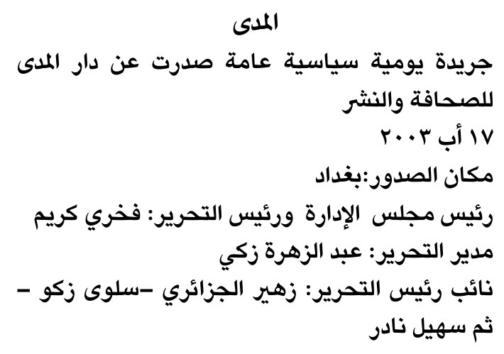المدى — Part One