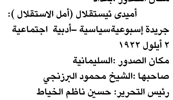 أميدى ئيستقلال (أمل الاستقلال):