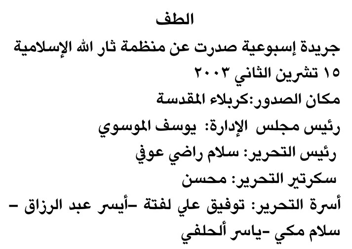الطف