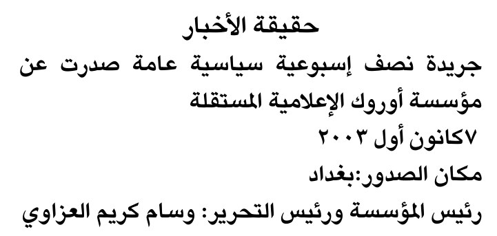 حقيقة الأخبار