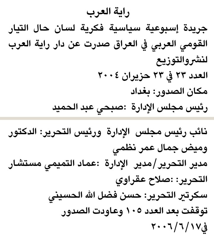 راية العرب