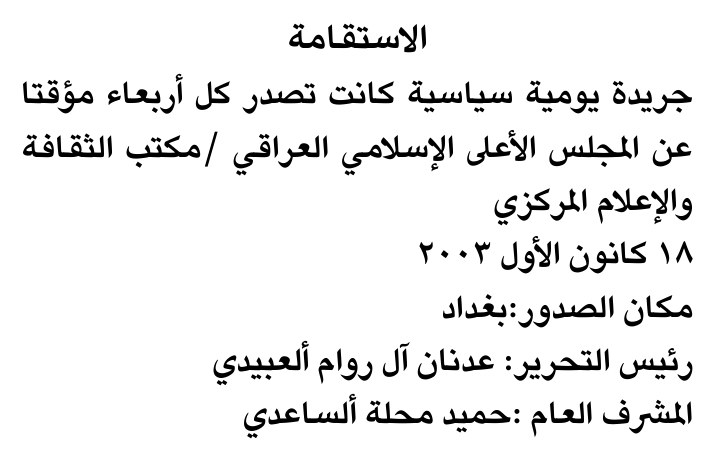 الاستقامة