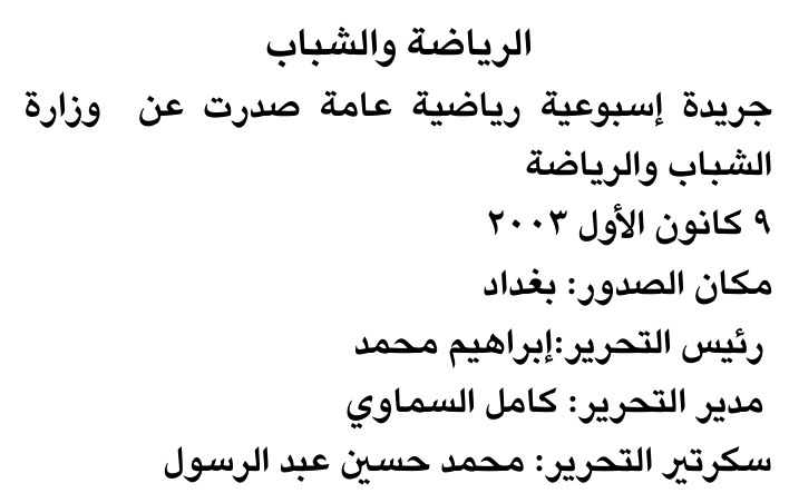 الرياضة والشباب
