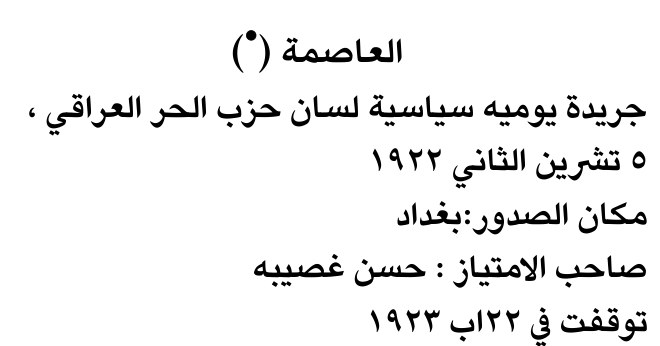 العاصمة (*)