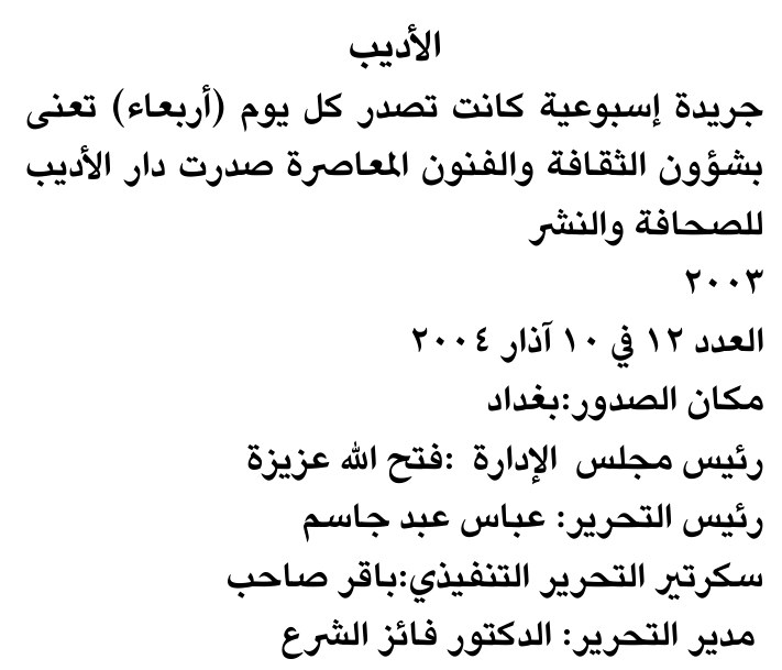 الأديب — Part One