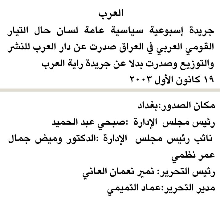العرب