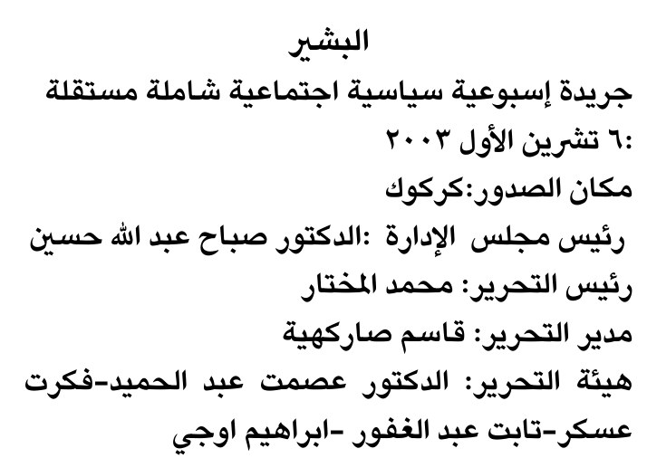 البشير