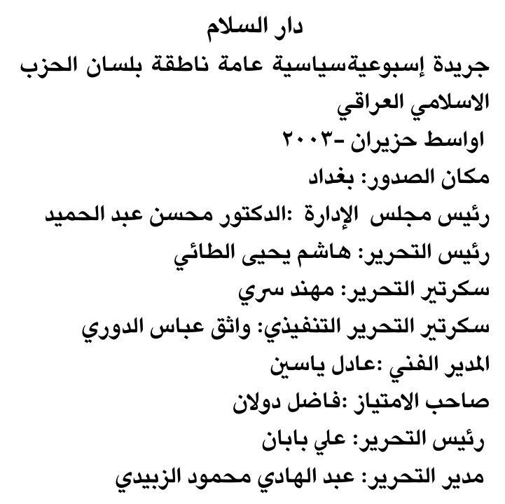 دار السلام