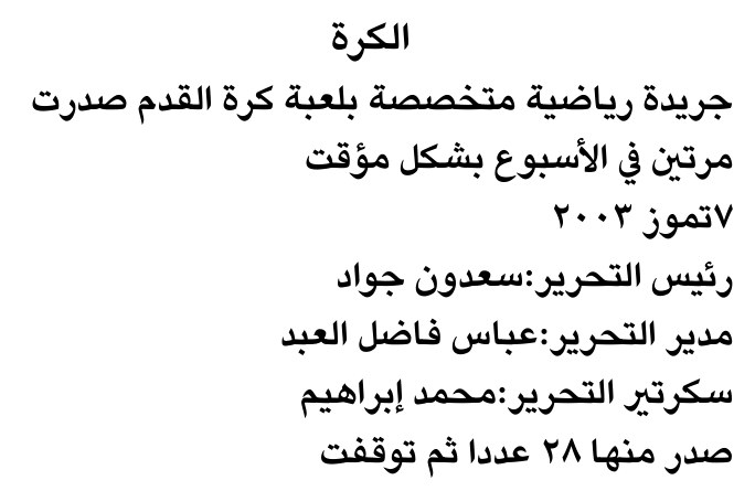 الكرة