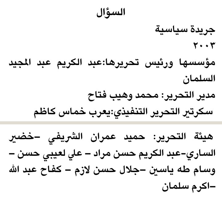 السؤال