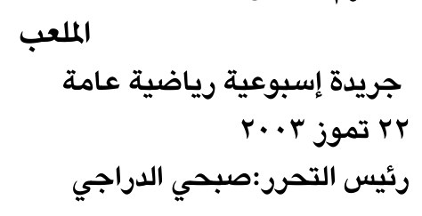 الملعب