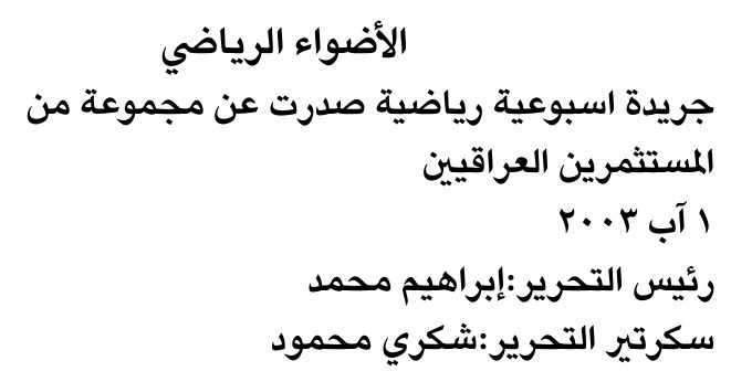 الأضواء الرياضية
