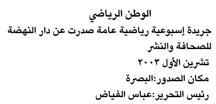 الوطن الرياضي