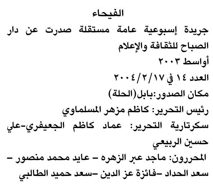 الفيحاء