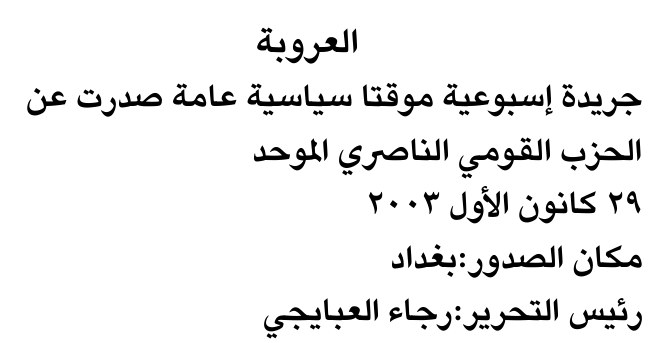 العروبة