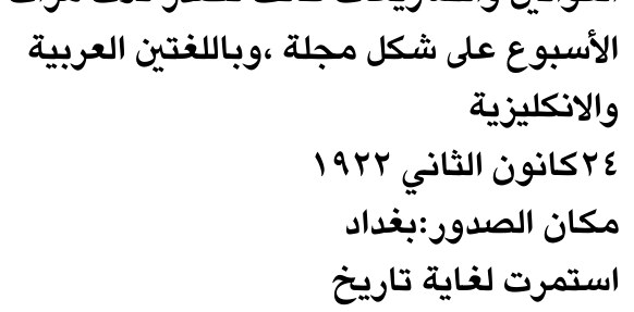 الأسبوع على شكل مجلة ، وباللغتين العربية — Part One