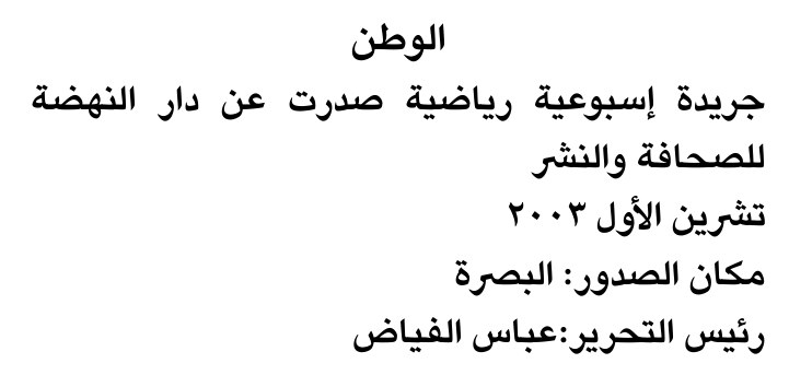 الوطن