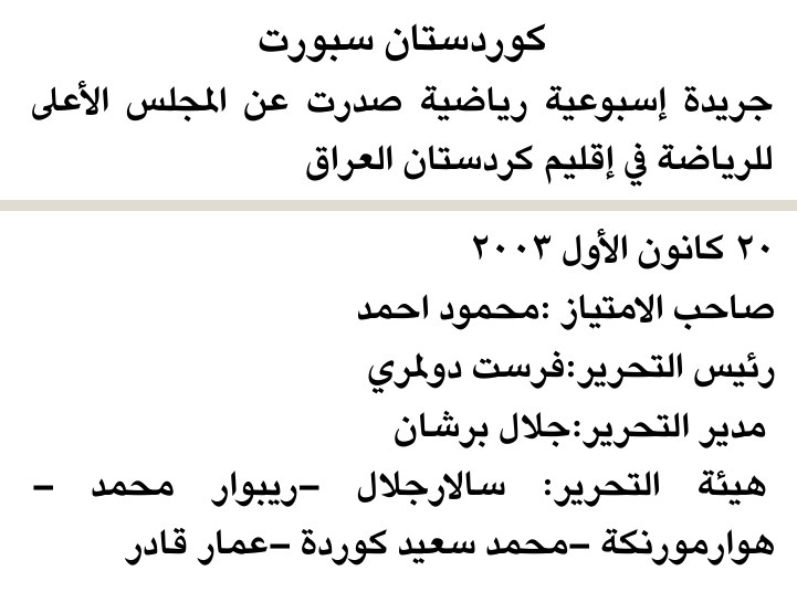 كوردستان سبورت