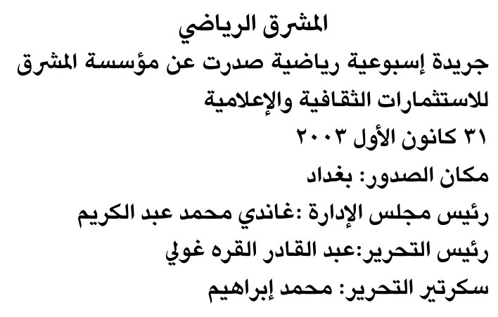 المشرق الرياضي