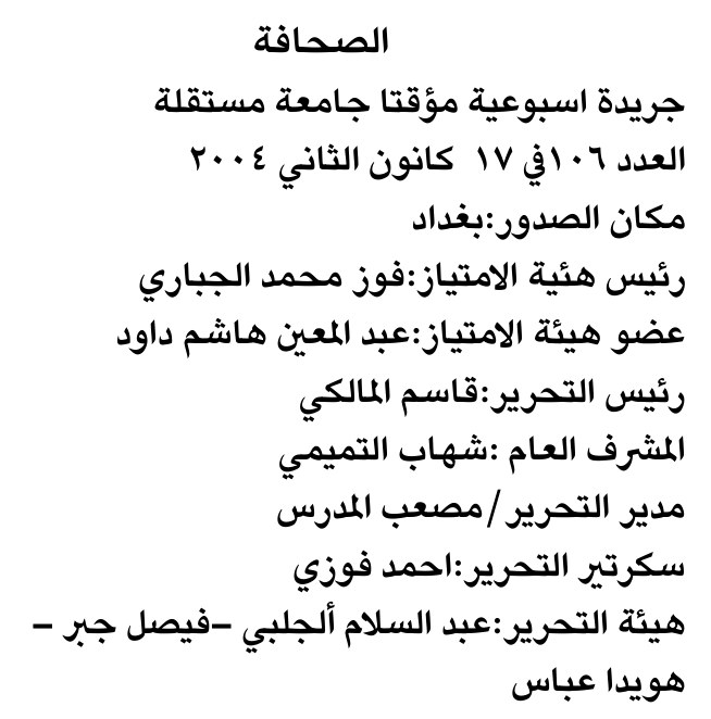 الصحافة — Part One