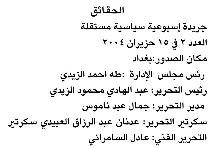 الحقائق