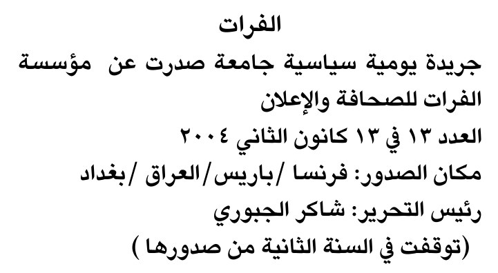 الفرات