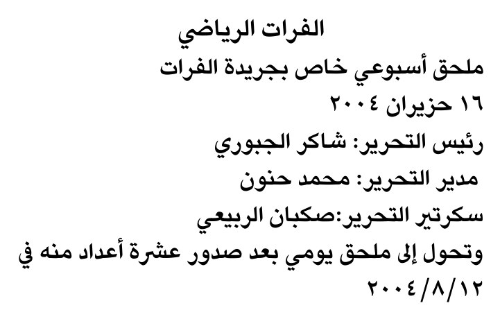 الفرات الرياضي