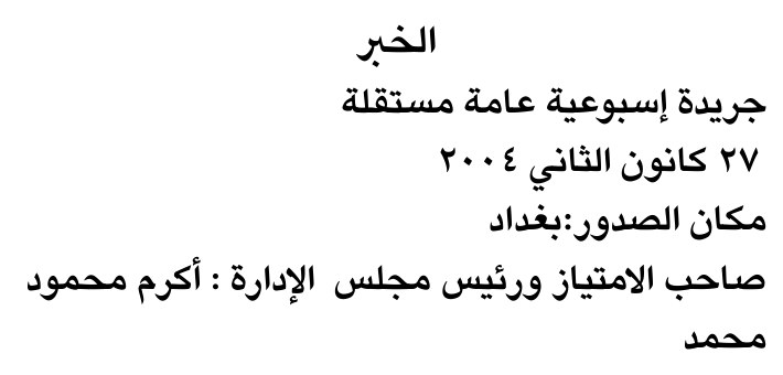 الخبر