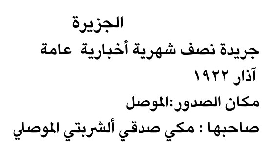 الجزيرة