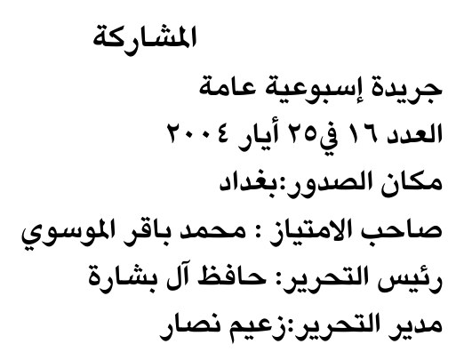 المشاركة