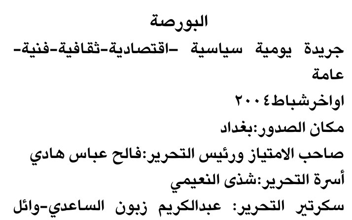 البورصة