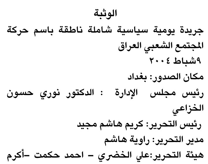 الوثية