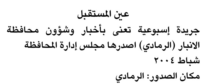 عين المستقبل — Part One