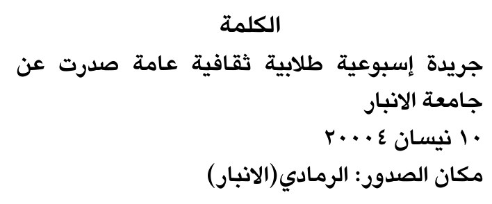 الكلمة — Part One