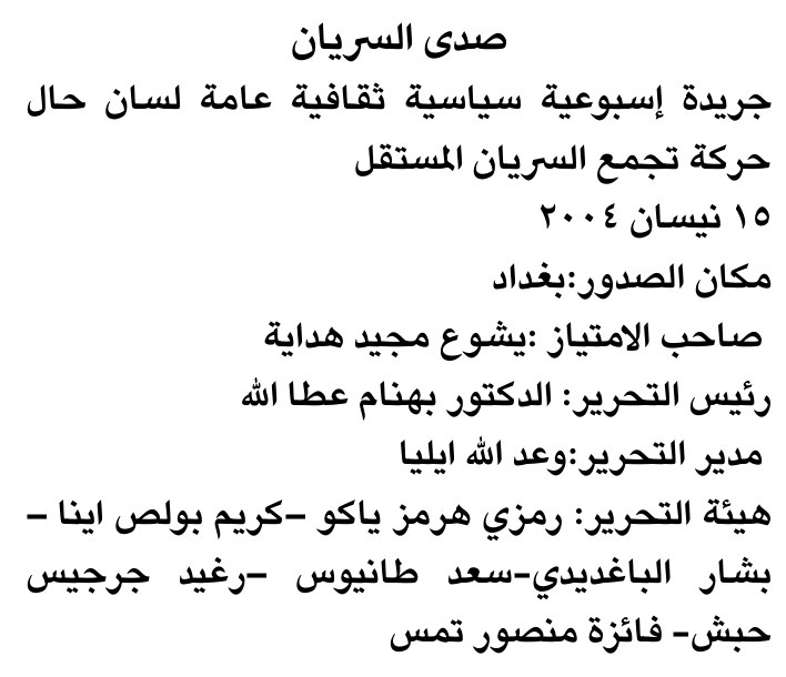 صدى السريان