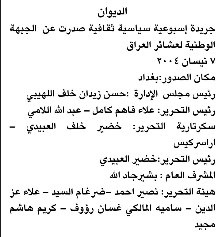 الديوان