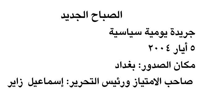 الصباح الجديد — Part One