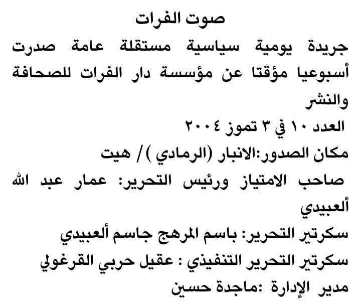 صوت الفرات