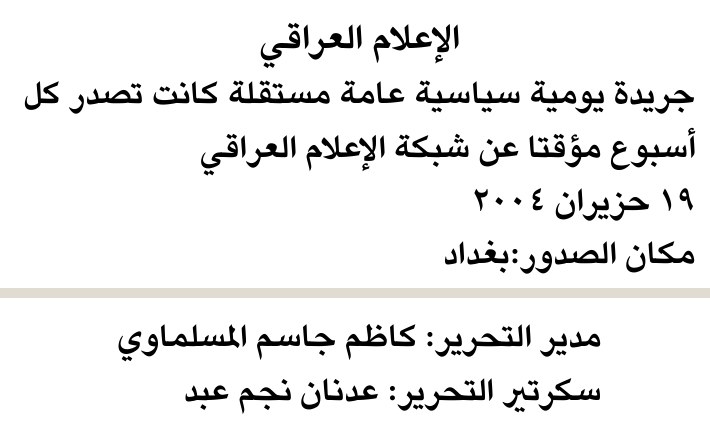 الإعلام العراقي