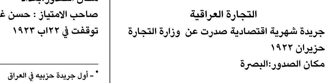 التجارة العراقية