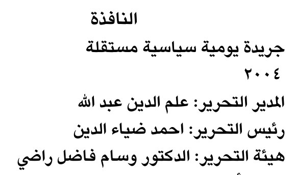 النافذة — Part One