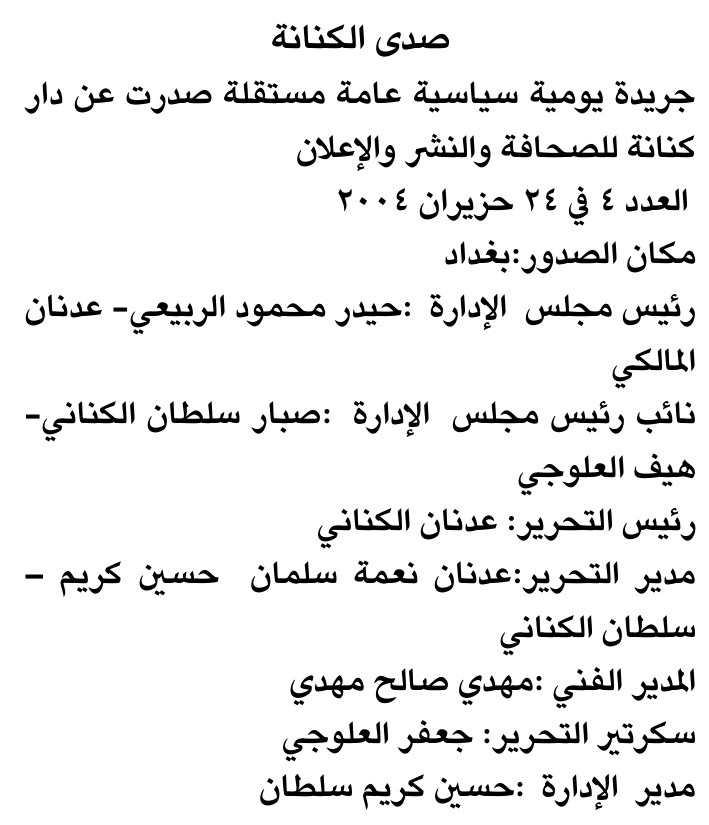 صدى الكنانة