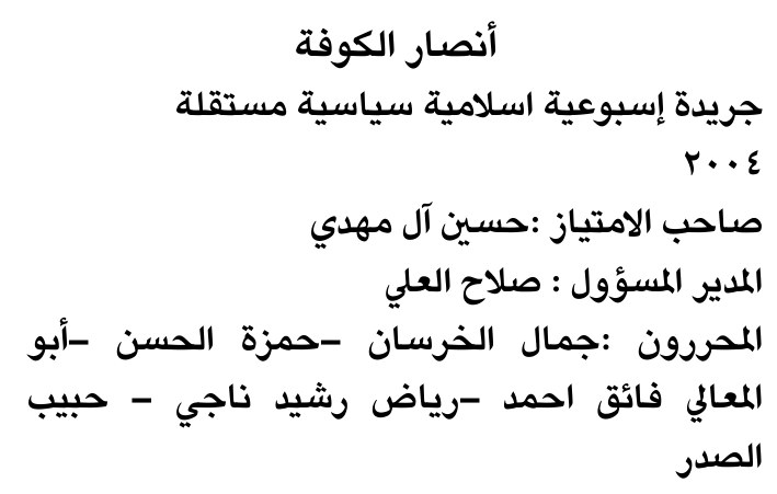 أنصار الكوفة