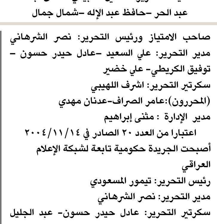 عبد الحر - حافظ عبد الإله - شمال جمال