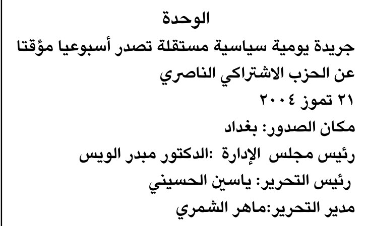 الوحدة