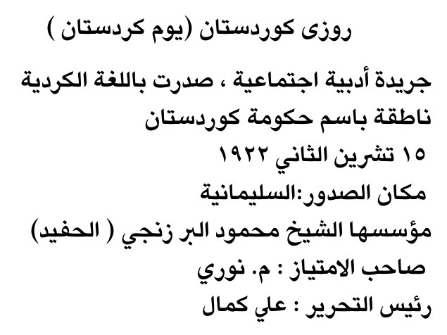 روزي كوردستان (يوم كردستان)