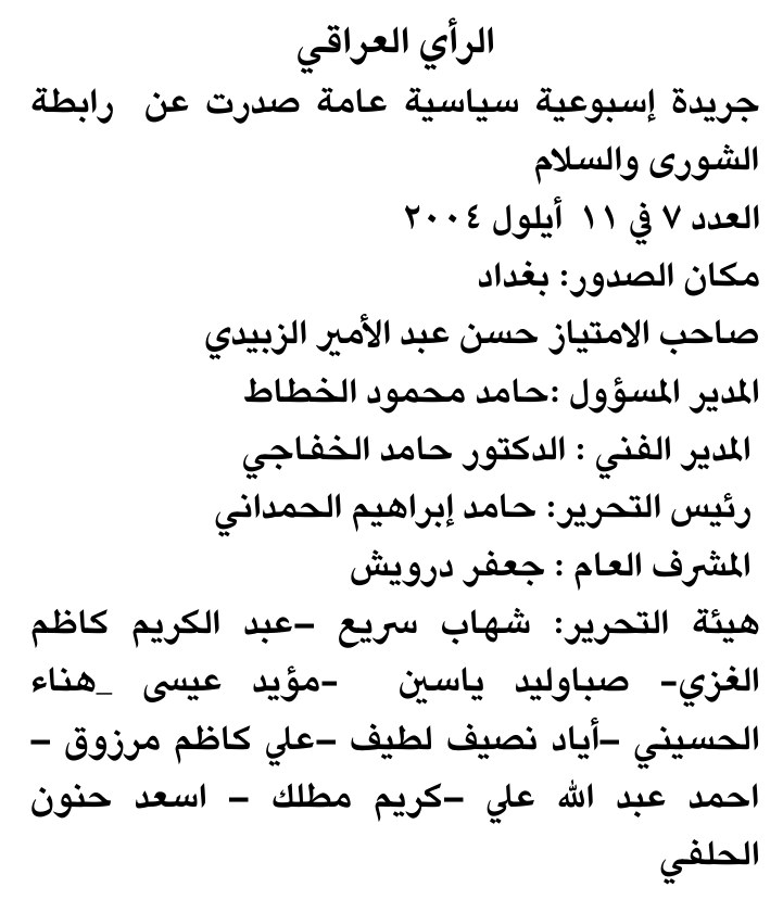 الرأي العراقي