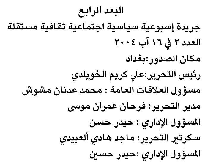 البعد الرابع